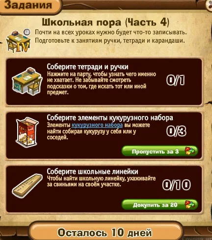 школьная пора часть 4