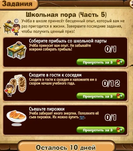 школьная пора часть 5