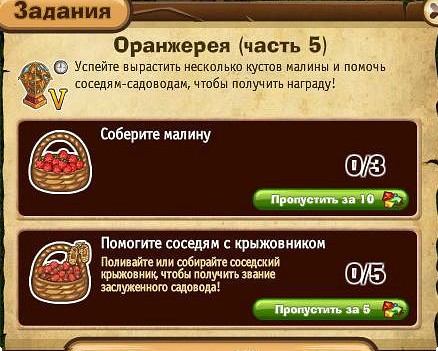 оранжерея часть 5