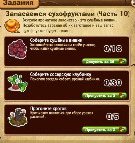 запасаемся сухофруктами часть 10