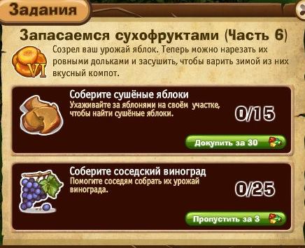 запасаемся сухофруктами часть 6