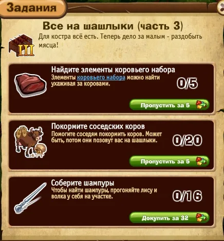 Все на шашлыки часть 3