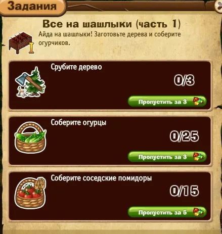Все на шашлыки часть 1