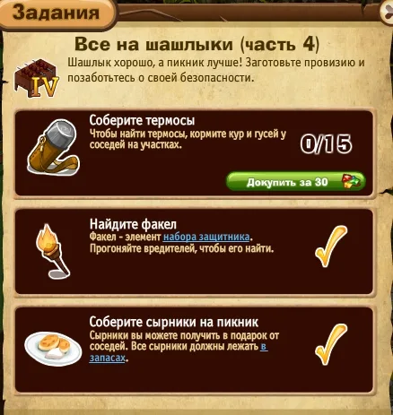 Все на шашлыки часть 4