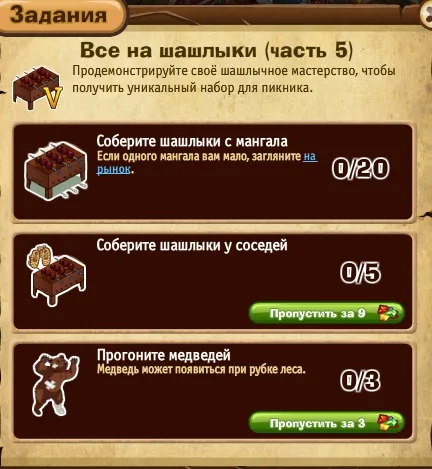 Все на шашлыки часть 5