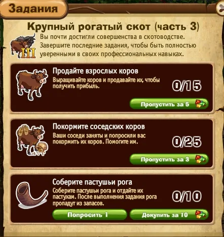 крупный рогатый скот часть 3