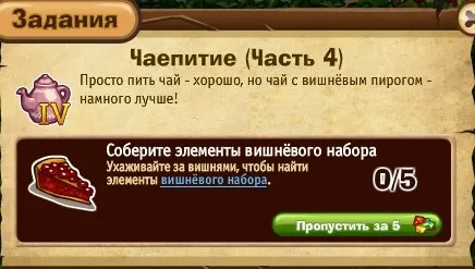 чаепитие часть 4