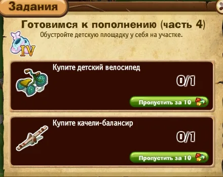 готовимся к пополнению часть 4