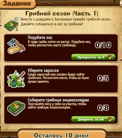грибной сезон часть 1