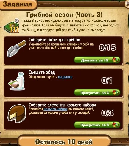 грибной сезон часть 3