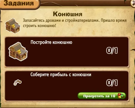 конюшня запорожье задание