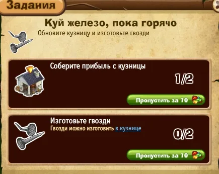 куй железо пока горячо задание запорожье игра