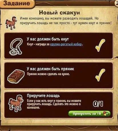 новый скакун запорожье игра