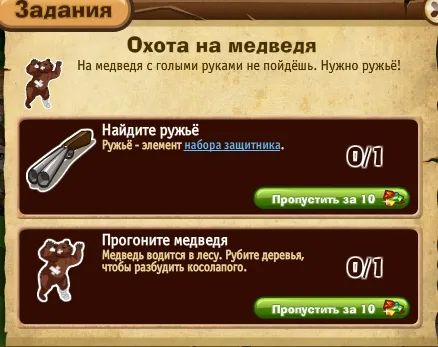 охота на медведя запорожье задание