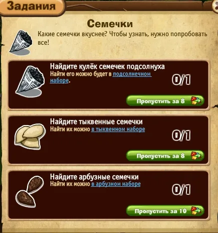 семечки запорожье задание