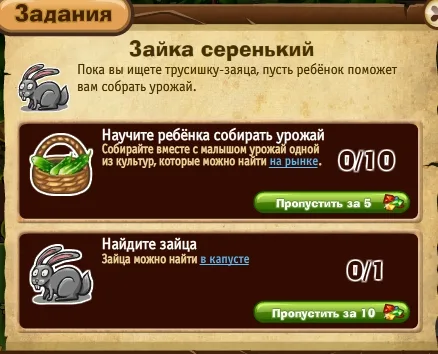 зайка серенький запорожье задание игра