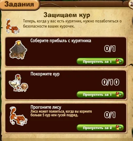 Защищаем кур