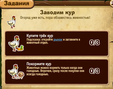 Заводим кур