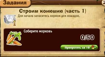 строим конюшню часть 1