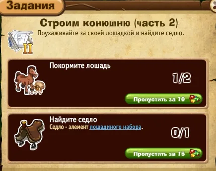 строим конюшню часть 2