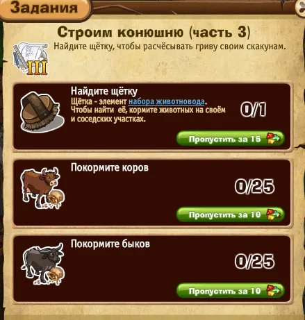 строим конюшню часть 3