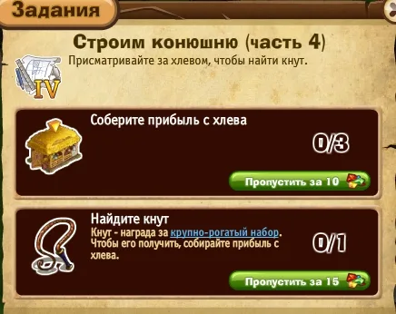 строим конюшню часть 4