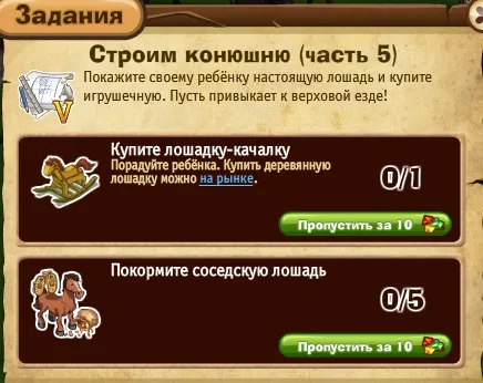 строим конюшню часть 5