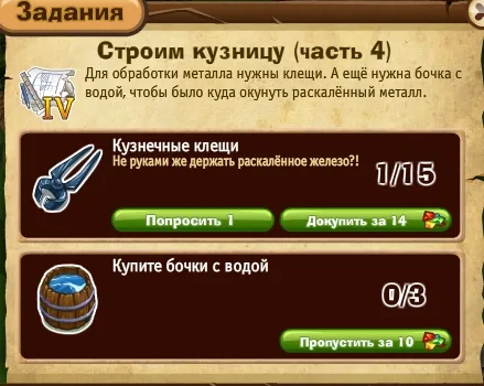строим кузницу часть 4