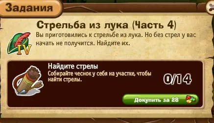 стрельба из лука часть 4