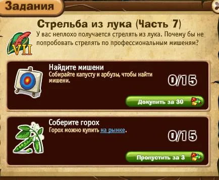 стрельба из лука часть 7