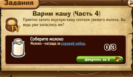 варим кашу часть 4