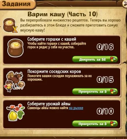 варим кашу часть 10