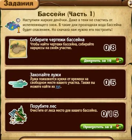 Бассейн часть 1