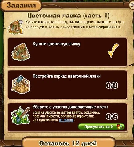 цветочная лавка часть 1