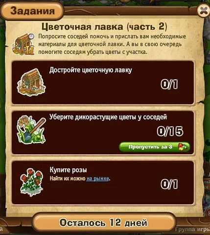 цветочная лавка часть 2