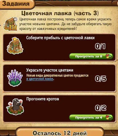 цветочная лавка часть 3