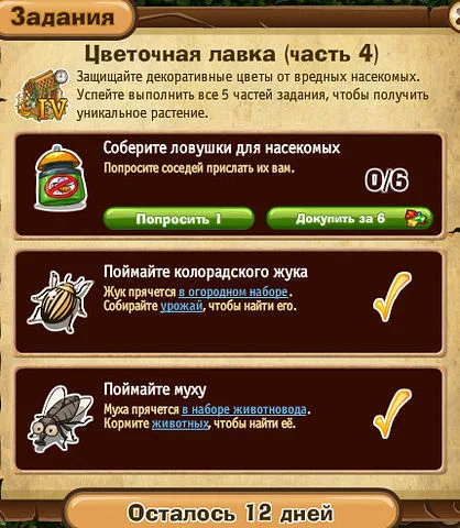 цветочная лавка часть 4