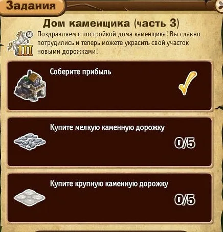 дом каменщика часть 3