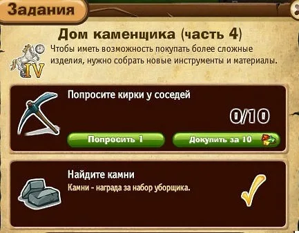 дом каменщика часть 4