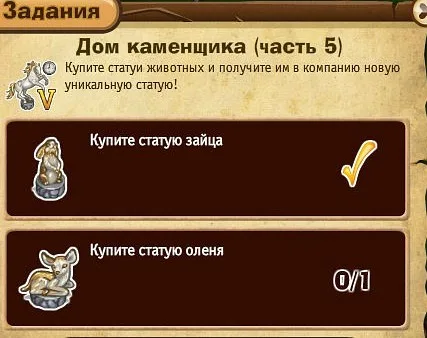 дом каменщика часть 5