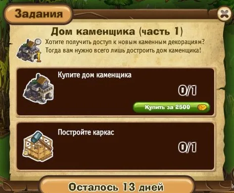 дом каменщика часть 1
