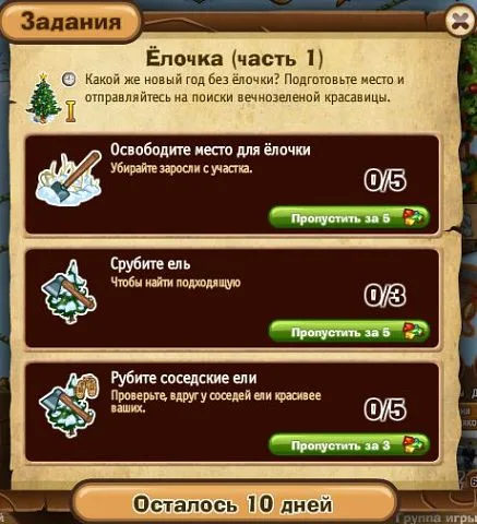 ёлочка часть 1