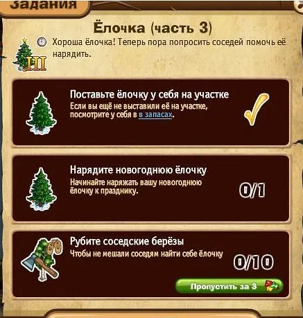 ёлочка часть 3