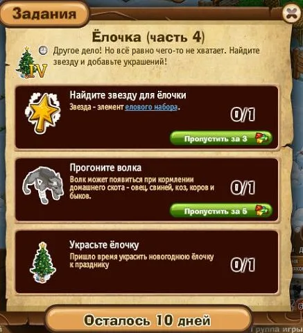 ёлочка часть 4