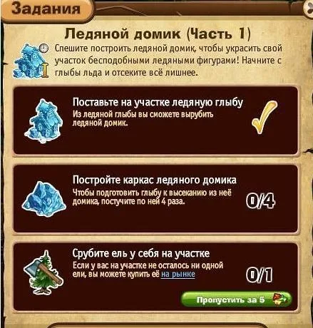 ледяной домик часть 1