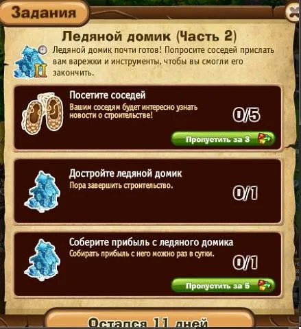 ледяной домик часть 2