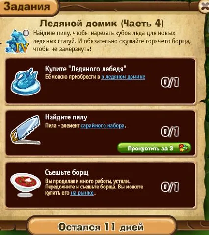 ледяной домик часть 4