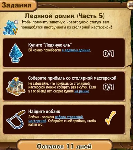 ледяной домик часть 5