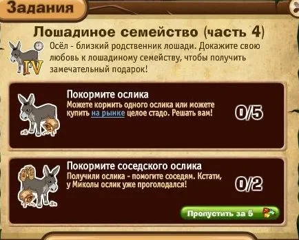 лошадиное семейство часть 4