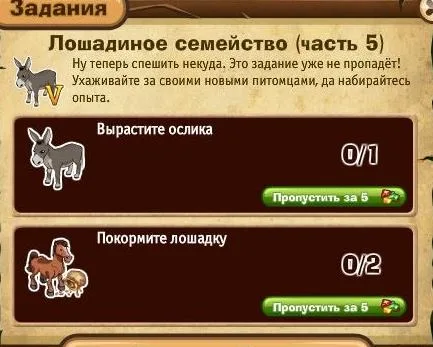 лошадиное семейство часть 5